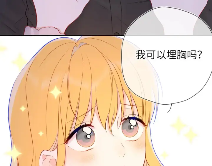 《星辰于我》第6话 他不可能离开！图79