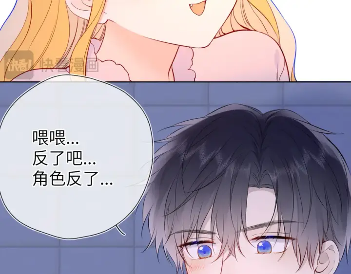 《星辰于我》第6话 他不可能离开！图80
