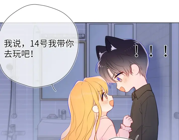 《星辰于我》第6话 他不可能离开！图88