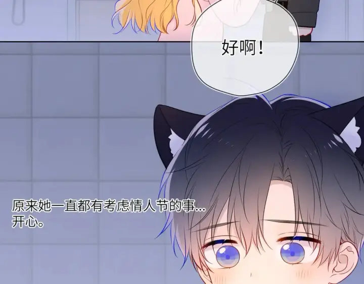 《星辰于我》第6话 他不可能离开！图89