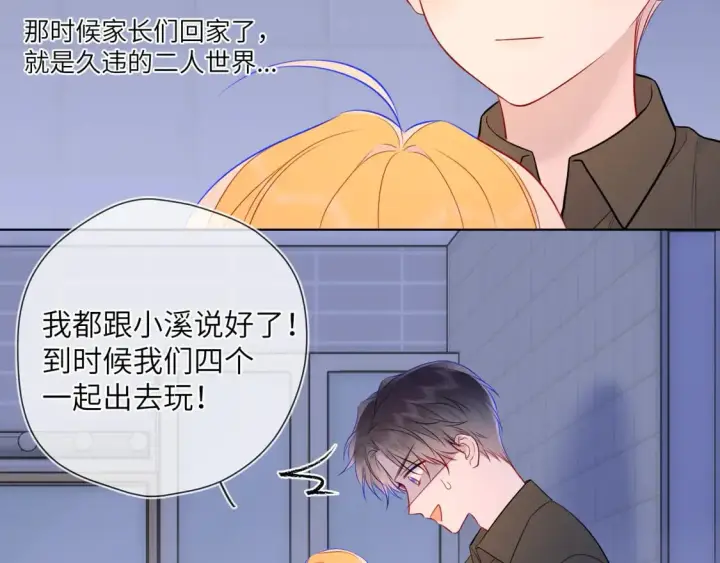 《星辰于我》第6话 他不可能离开！图90