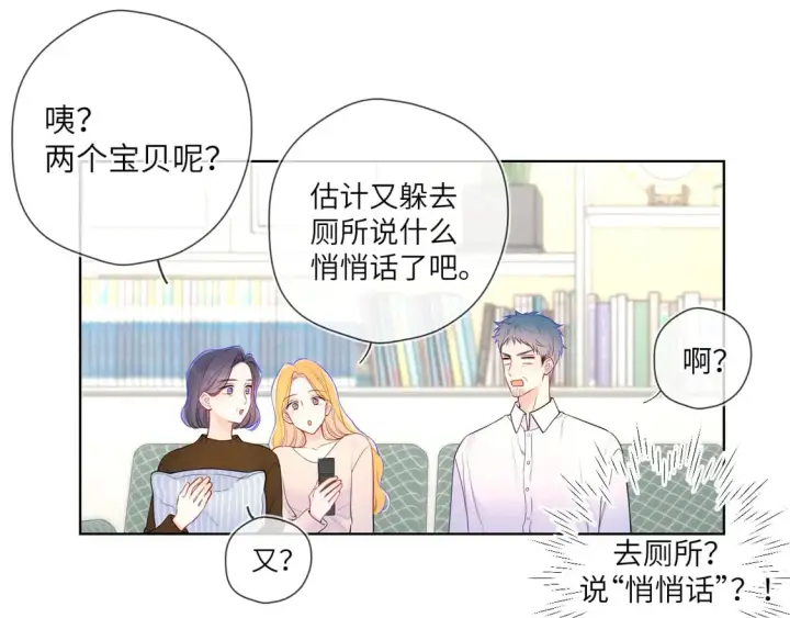 《星辰于我》第6话 他不可能离开！图96