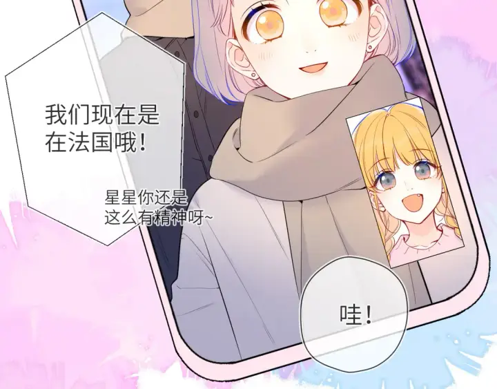 《星辰于我》第7话 女朋友被抢走了！图11