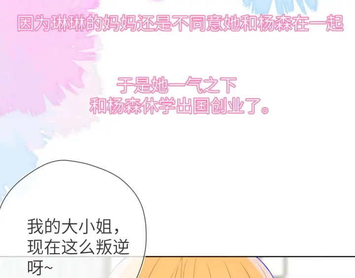 《星辰于我》第7话 女朋友被抢走了！图12