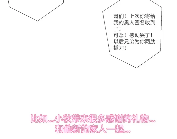 《星辰于我》第7话 女朋友被抢走了！图14