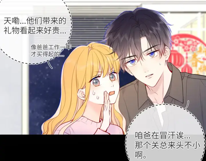 《星辰于我》第7话 女朋友被抢走了！图17