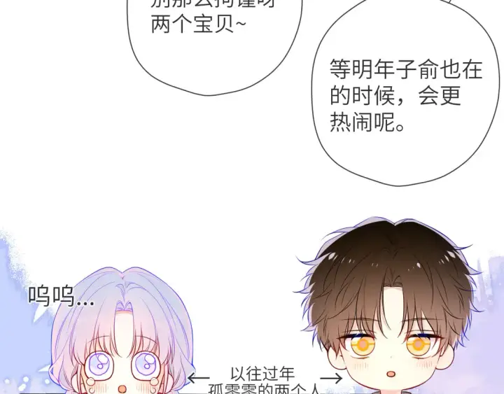 《星辰于我》第7话 女朋友被抢走了！图21