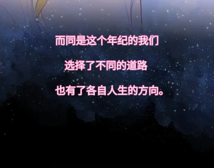 《星辰于我》第7话 女朋友被抢走了！图28