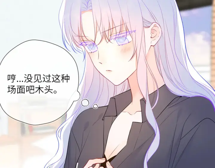 《星辰于我》第7话 女朋友被抢走了！图34