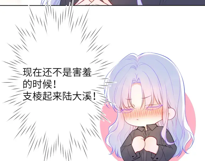 《星辰于我》第7话 女朋友被抢走了！图35