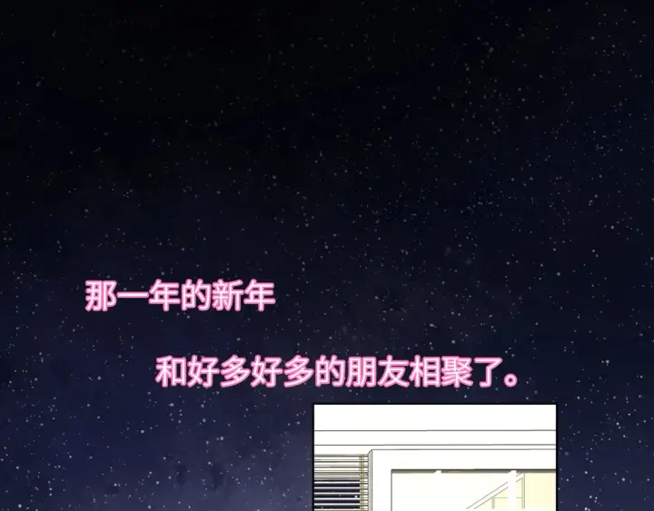 《星辰于我》第7话 女朋友被抢走了！图4