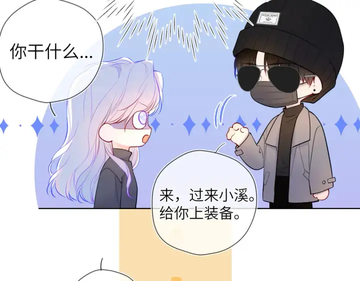 《星辰于我》第7话 女朋友被抢走了！图42