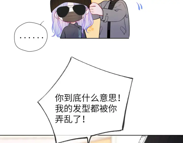《星辰于我》第7话 女朋友被抢走了！图44