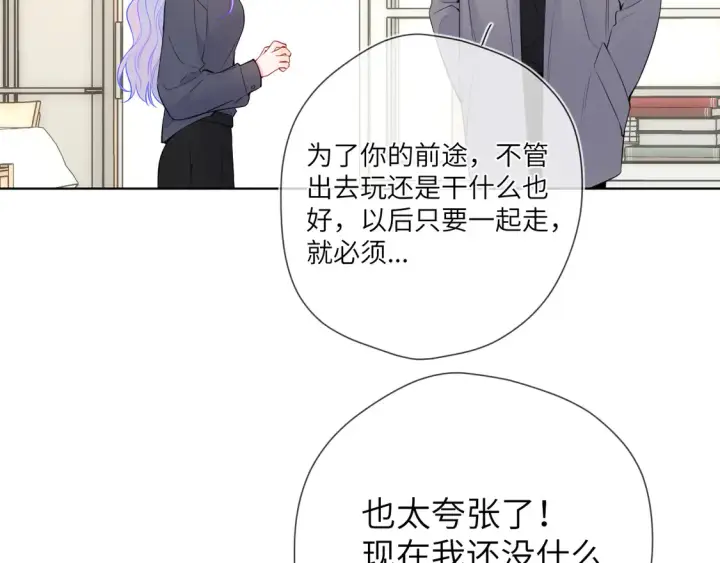 《星辰于我》第7话 女朋友被抢走了！图47