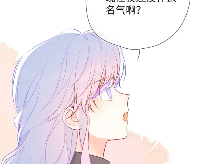 《星辰于我》第7话 女朋友被抢走了！图48