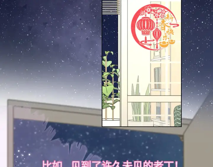 《星辰于我》第7话 女朋友被抢走了！图5