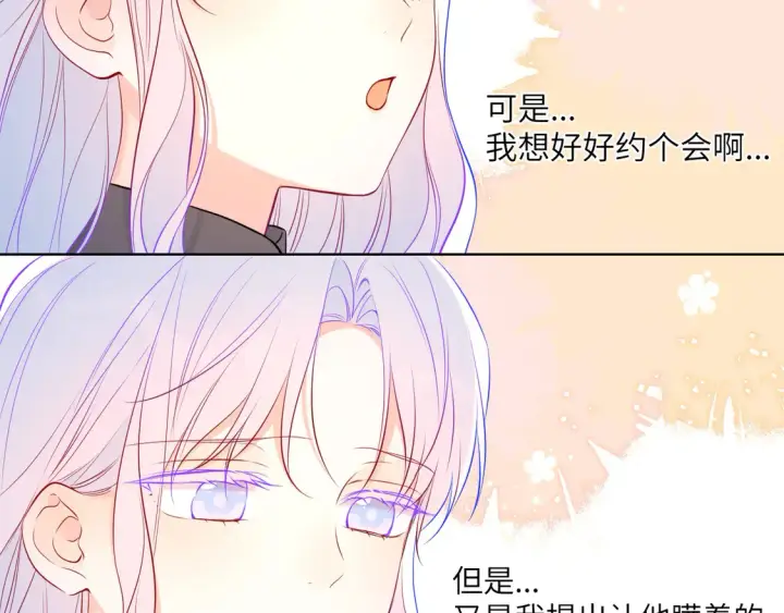 《星辰于我》第7话 女朋友被抢走了！图51