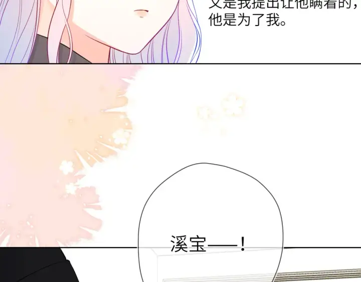 《星辰于我》第7话 女朋友被抢走了！图52