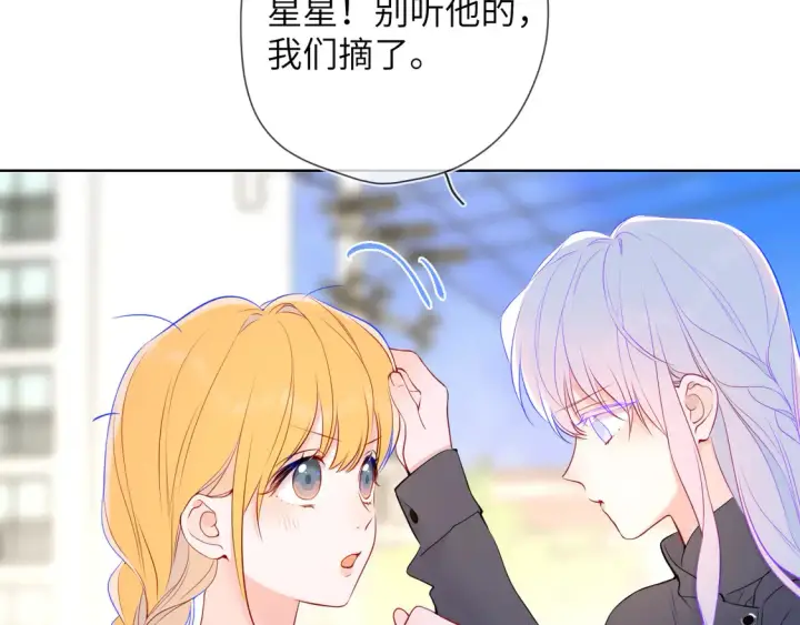 《星辰于我》第7话 女朋友被抢走了！图66