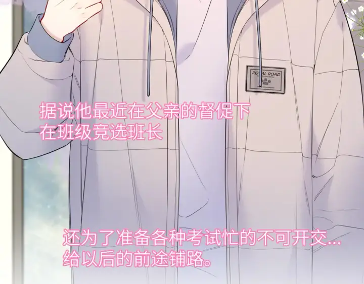 《星辰于我》第7话 女朋友被抢走了！图7