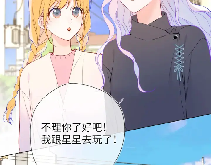 《星辰于我》第7话 女朋友被抢走了！图70