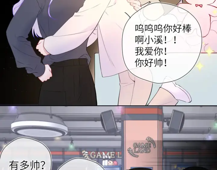 《星辰于我》第7话 女朋友被抢走了！图76