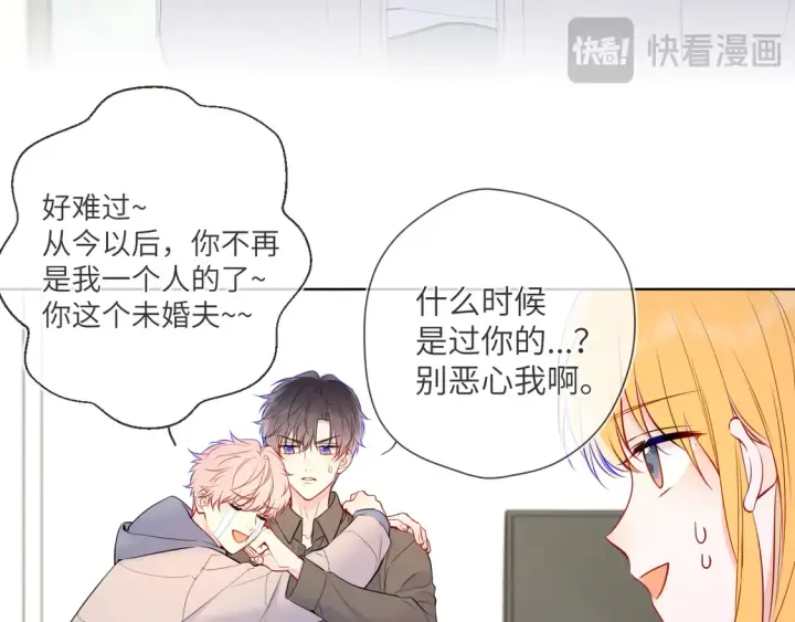 《星辰于我》第7话 女朋友被抢走了！图8