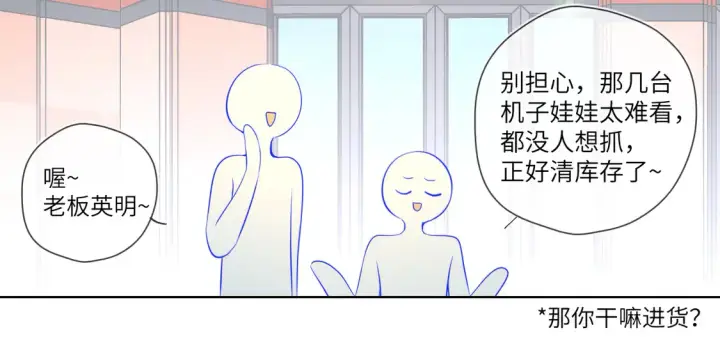 《星辰于我》第7话 女朋友被抢走了！图87