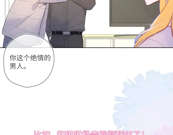 《星辰于我》第7话 女朋友被抢走了！图9