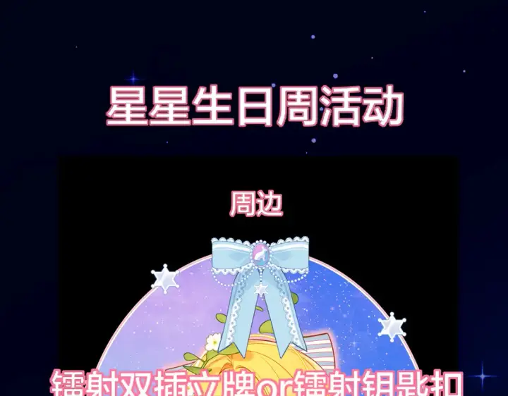 《星辰于我》第7话 女朋友被抢走了！图94