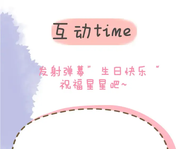 《星辰于我》第7话 女朋友被抢走了！图98