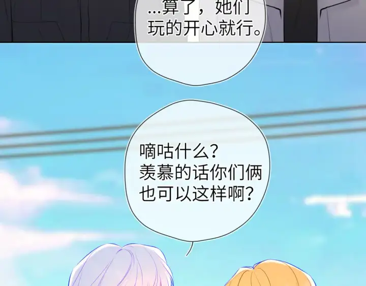 《星辰于我》第8话 争宠图11