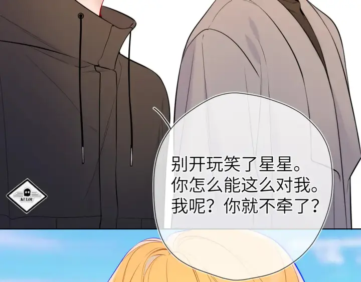 《星辰于我》第8话 争宠图14