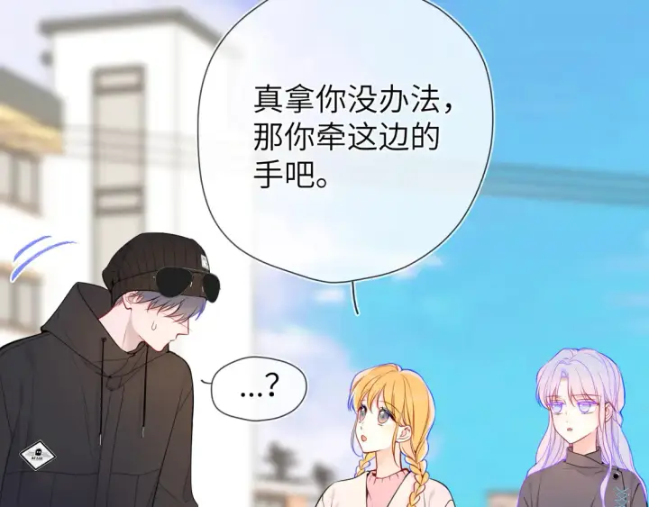 《星辰于我》第8话 争宠图16