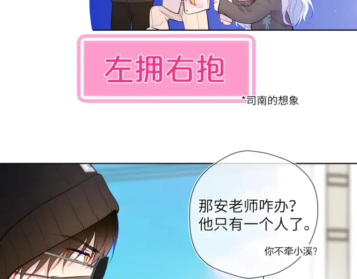 《星辰于我》第8话 争宠图19