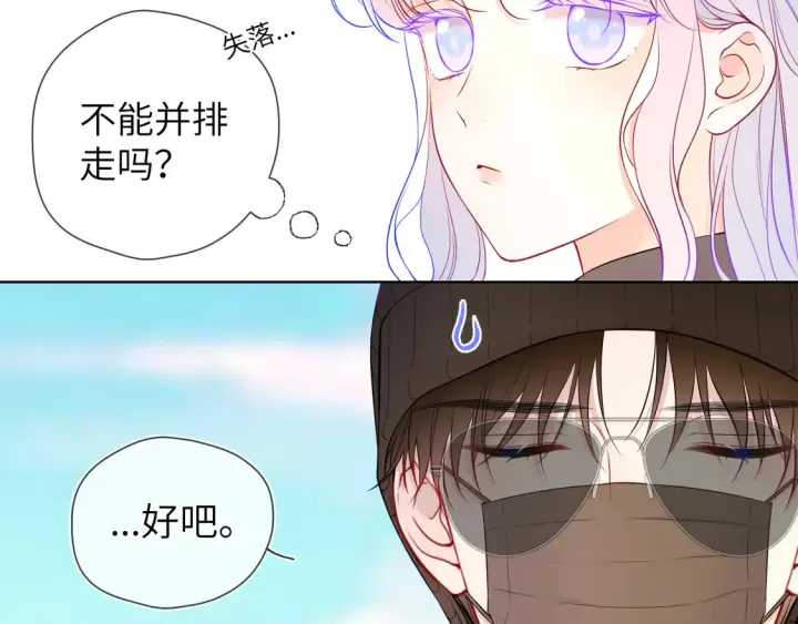《星辰于我》第8话 争宠图22