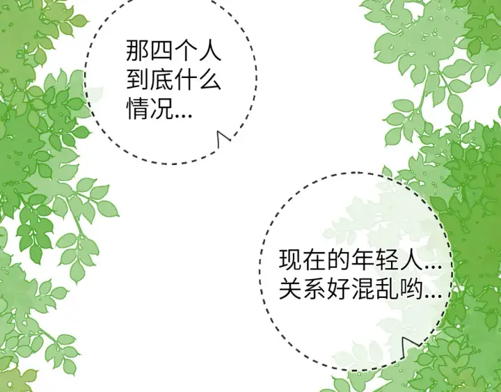 《星辰于我》第8话 争宠图24