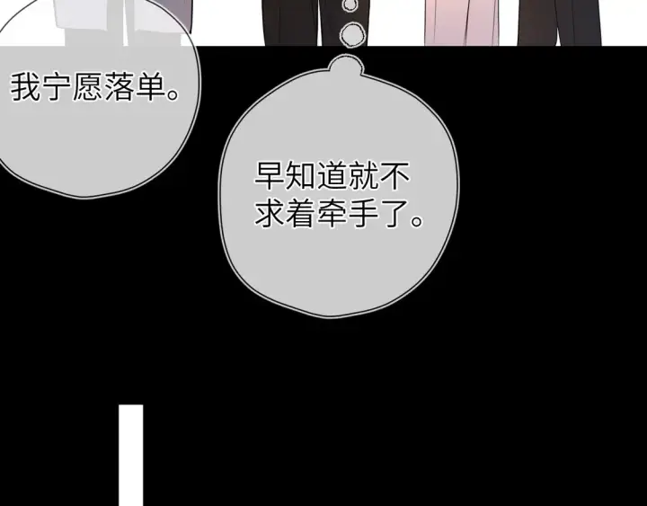 《星辰于我》第8话 争宠图26