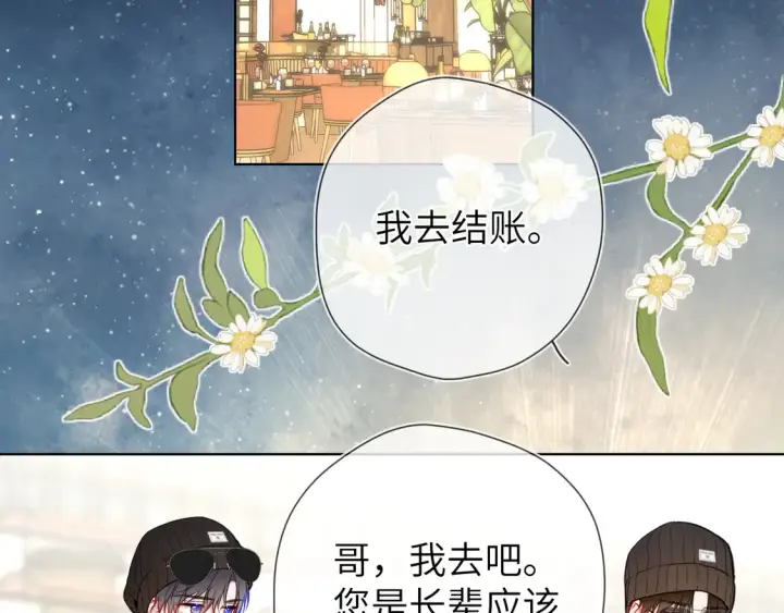 《星辰于我》第8话 争宠图28