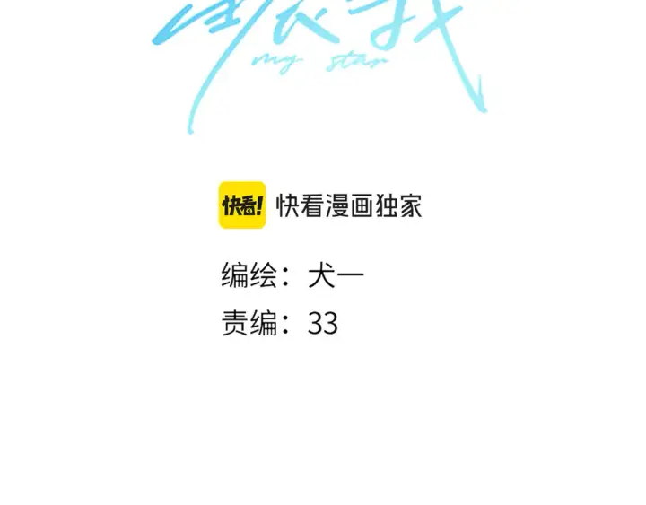 《星辰于我》第8话 争宠图3