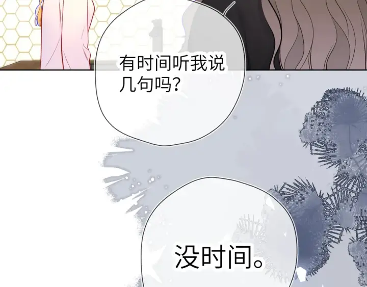 《星辰于我》第8话 争宠图39