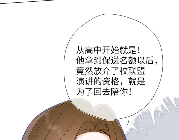 《星辰于我》第8话 争宠图43