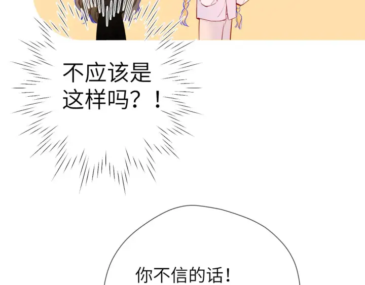 《星辰于我》第8话 争宠图51