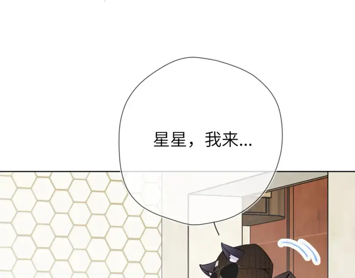 《星辰于我》第8话 争宠图59