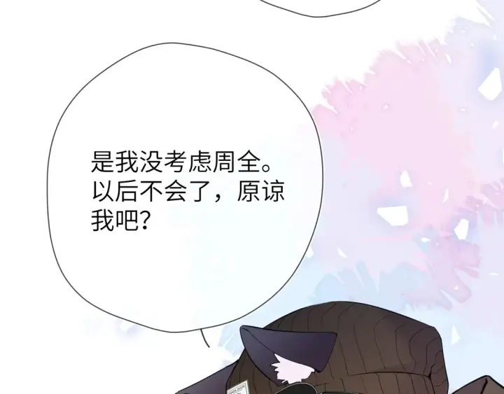 《星辰于我》第8话 争宠图68