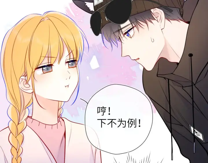 《星辰于我》第8话 争宠图69