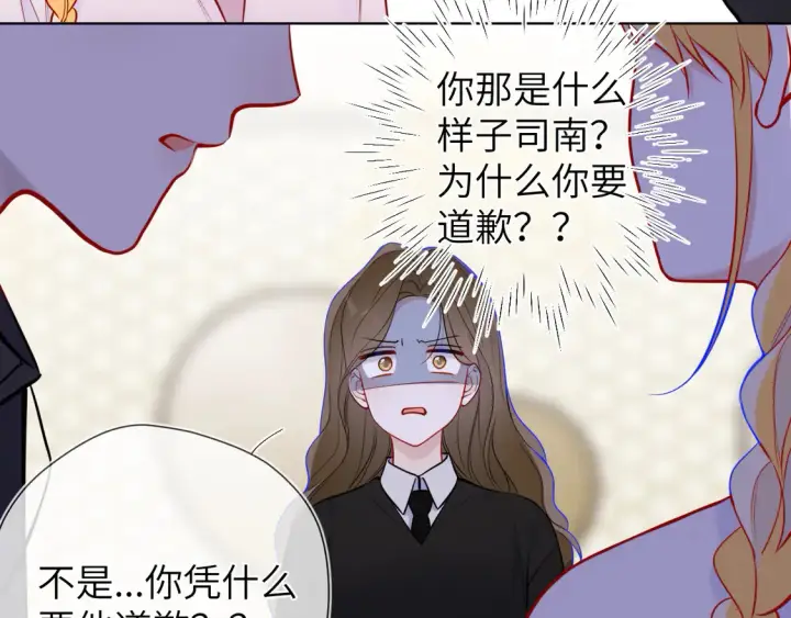 《星辰于我》第8话 争宠图70