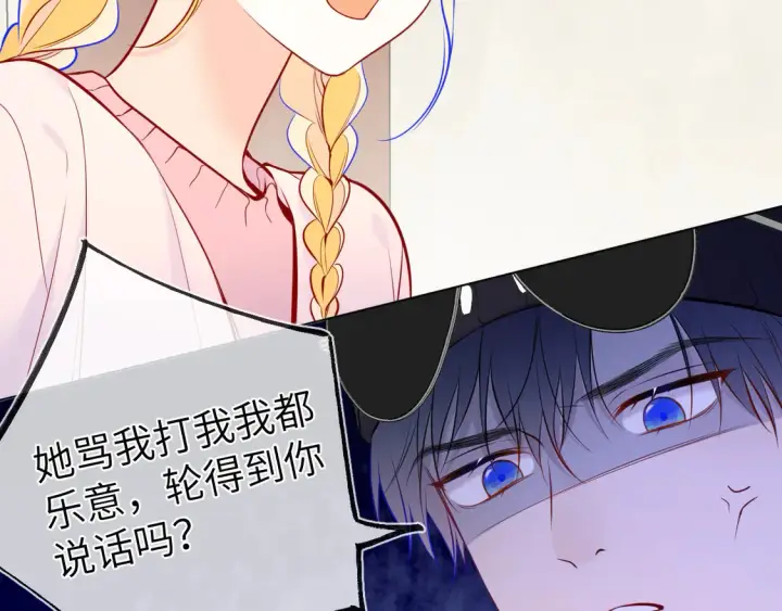 《星辰于我》第8话 争宠图72