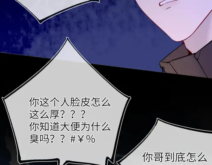 《星辰于我》第8话 争宠图73