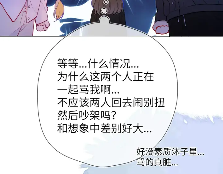 《星辰于我》第8话 争宠图75